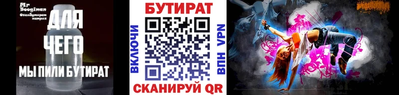закладка  Боровск  Бутират бутандиол 