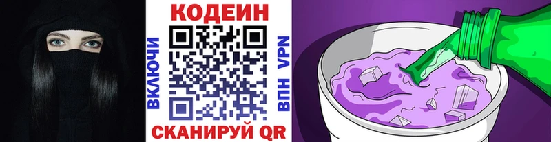 Codein напиток Lean (лин)  Боровск 